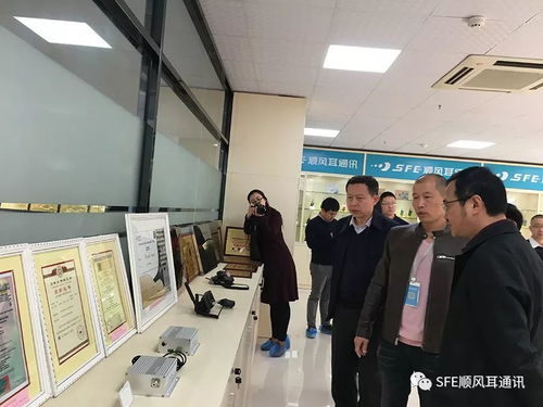 工信部调研组考察顺风耳通讯，聚焦通信产品研发创新