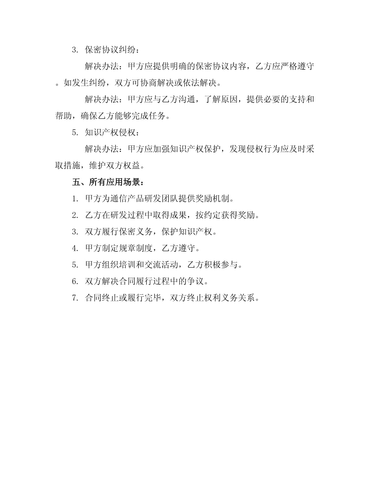 创新驱动，价值共享 构建高效通信产品研发团队奖励机制